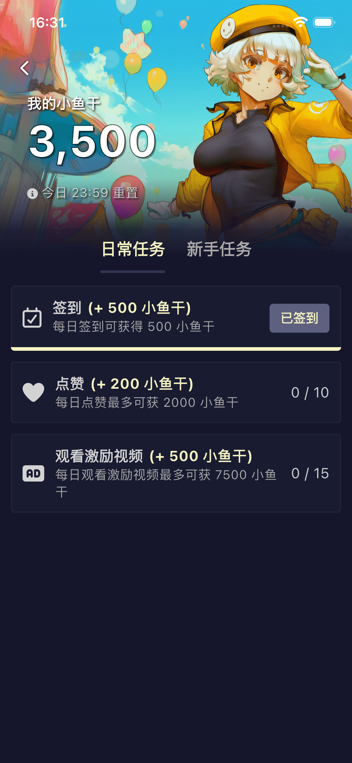 每日免费额度截图 3