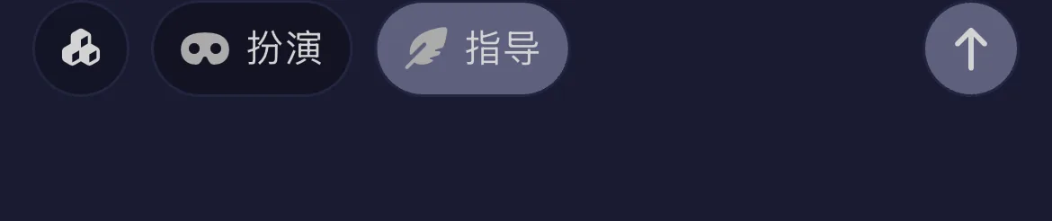 指导输入栏
